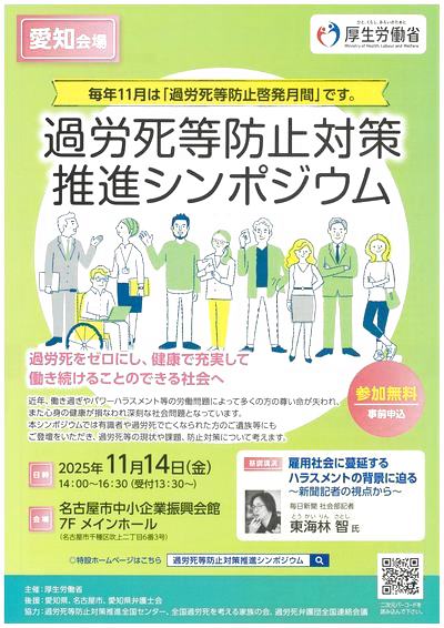 毎年１１月は「過労死等防止啓発月間」です。【厚生労働省よりご案内】