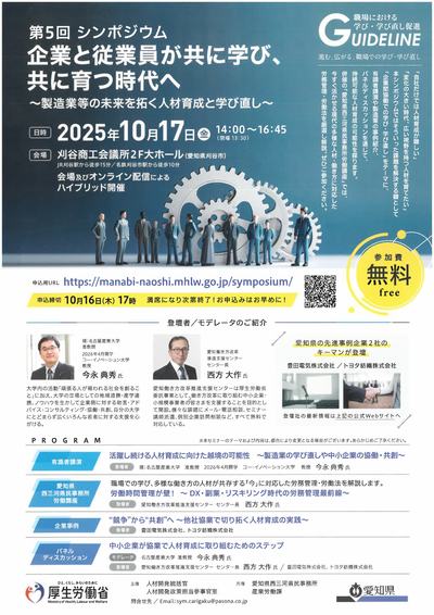 企業と従業員が共に学び、ともに育つ時代へ